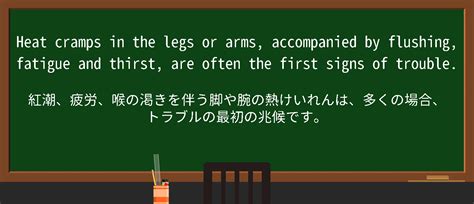 cramp(英語)の日本語訳、読み方は .